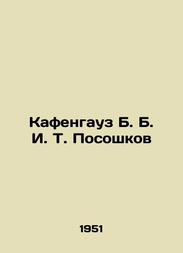 Kafengauz B. B. I. T. Pososhkov/afengauz B. B. I. T. Poshko In Russian (ask us if in doubt) - landofmagazines.com