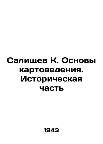 Salishchev K. Osnovy kartovedeniya. Istoricheskaya chast'/K. Salishchev Fundamentals of Cartography. Historical Part In Russian (ask us if in doubt). - landofmagazines.com