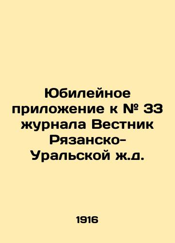 Yubileynoe prilozhenie k # 33 zhurnala Vestnik Ryazansko-Uralskoy zh.d./Anniversary supplement to # 33 of the journal Vestnik Ryazanskoye-Uralskaya Railway In Russian (ask us if in doubt) - landofmagazines.com