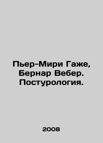 Per-Miri Gazhe, Bernar Veber. Posturologiya./Pierre-Miry Gaget, Bernard Weber. Posturology. In Russian (ask us if in doubt) - landofmagazines.com