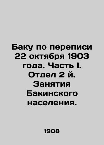 Baku po perepisi 22 oktyabrya 1903 goda. Chast I. Otdel 2 y. Zanyatiya Bakinskogo naseleniya./Baku according to the census of October 22, 1903. Part I. Division 2. Occupations of the Baku population. In Russian (ask us if in doubt). - landofmagazines.com