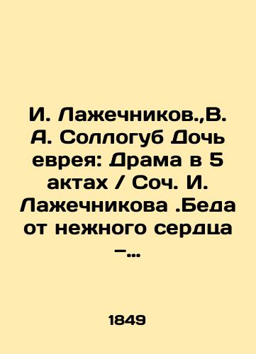 I. Lazhechnikov.,V. A. Sollogub Doch evreya: Drama v 5 aktakh / Soch. I. Lazhechnikova .Beda ot nezhnogo serdtsa vodevil v odnom deystvii, sochinennyy grafom V. A. Sollogubom/I. Lazhechnikov., V. A. Sollogub Daughter of a Jew: Drama in 5 Acts / Soc. I. Lazhechnikov. Trouble from a tender heart: vaudeville in one act, composed by Count V.A. Sollogub In Russian (ask us if in doubt) - landofmagazines.com