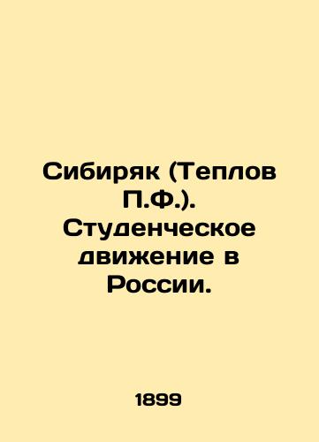 Sibiryak (Teplov P.F.). Studencheskoe dvizhenie v Rossii./Sibiryak (Teplov P.F.). Student Movement in Russia. In Russian (ask us if in doubt). - landofmagazines.com