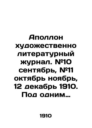 Apollon khudozhestvenno literaturnyy zhurnal. #10 sentyabr, #11 oktyabr noyabr, 12 dekabr 1910. Pod odnim perepletom./Apollo is an artistic literary journal. # 10 September, # 11 October November, 12 December 1910. Under one cover. In Russian (ask us if in doubt). - landofmagazines.com