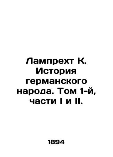 Lamprekht K. Istoriya germanskogo naroda. Tom 1-y, chasti I i II./Lamprecht K. The History of the German People. Volume 1, Parts I and II. In Russian (ask us if in doubt) - landofmagazines.com