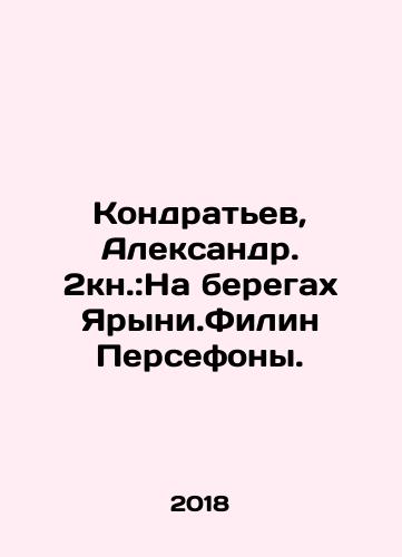 Kondratev, Aleksandr. 2kn.:Na beregakh Yaryni.Filin Persefony./Kondratyev, Alexander. 2Book: On the banks of Yaryny.Filin Persefony. In Russian (ask us if in doubt) - landofmagazines.com