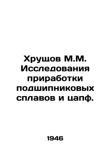 Khrushchov M.M. Issledovaniya prirabotki podshipnikovykh splavov i tsapf./Khrushchev M.M. Research on the burnishing of bearing alloys and herons. In Russian (ask us if in doubt) - landofmagazines.com