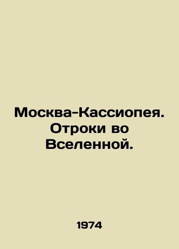 Moskva-Kassiopeya. Otroki vo Vselennoy./Moscow-Cassiopeia. Adolescents in the Universe. In Russian (ask us if in doubt). - landofmagazines.com