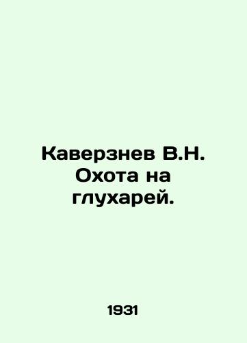 Kaverznev V.N. Okhota na glukharey./Kaverznev V.N. The Hunt for the Grouse. In Russian (ask us if in doubt). - landofmagazines.com