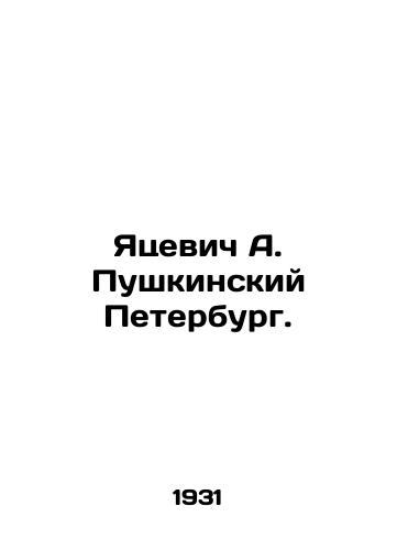 Yatsevich A. Pushkinskiy Peterburg./Yatsevich A. Pushkinsky Petersburg. In Russian (ask us if in doubt). - landofmagazines.com