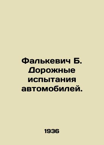 Falkevich B. Dorozhnye ispytaniya avtomobiley./Falkiewicz B. Road tests for motor vehicles. In Russian (ask us if in doubt) - landofmagazines.com