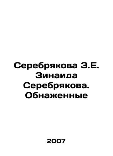 Berlin V. D. Z. E. Serebryakova. Na puti v Parizh. In Russian/ Berlin in. D. W. E. Serebryakov. the way in Paris. In Russian, n/a, Kharkiv - landofmagazines.com