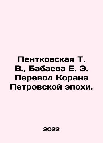 Pentkovskaya T. V., Babaeva E. E. Perevod Korana Petrovskoy epokhi./Pentkovskaya T. V., Babaeva E. E. Translation of the Koran of the Petrovsky Era. In Russian (ask us if in doubt) - landofmagazines.com