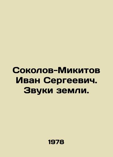 Sokolov-Mikitov Ivan Sergeevich. Zvuki zemli./Sokolov-Mikitov Ivan Sergeevich. The Sound of the Earth. In Russian (ask us if in doubt) - landofmagazines.com