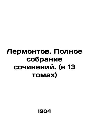 Lermontov. Polnoe sobranie sochineniy. (v 13 tomakh)/Lermontov. Complete collection of essays. (in 13 volumes) In Russian (ask us if in doubt) - landofmagazines.com