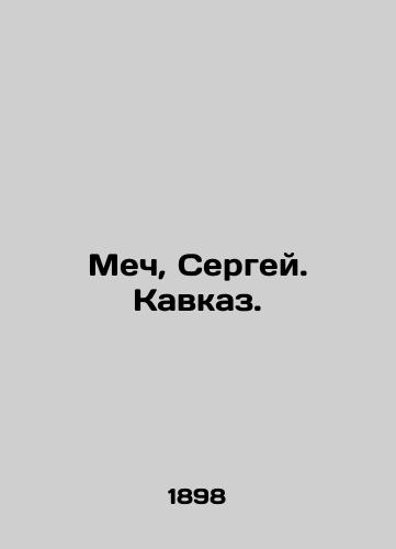 Mech, Sergey. Kavkaz./Sword, Sergei. Caucasus. In Russian (ask us if in doubt). - landofmagazines.com