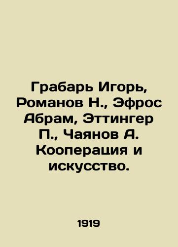 Grabar Igor, Romanov N., Efros Abram, Ettinger P., Chayanov A. Kooperatsiya i iskusstvo./Grabar Igor, Romanov N., Efros Abram, Oettinger P., Chayanov A. Cooperation and Art. In Russian (ask us if in doubt). - landofmagazines.com