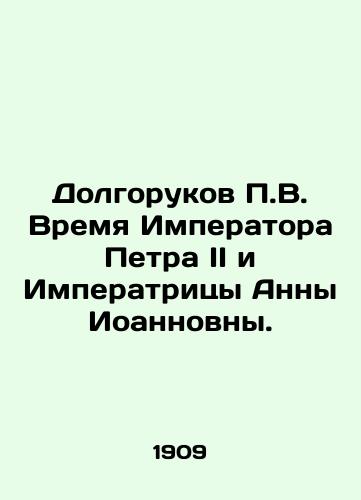Dolgorukov P.V. Vremya Imperatora Petra II i Imperatritsy Anny Ioannovny./P.V. Dolgorukovs Time of Emperor Peter II and Empress Anna. In Russian (ask us if in doubt). - landofmagazines.com