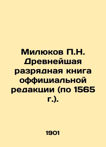 Milyukov P.N. Drevneyshaya razryadnaya kniga offitsialnoy redaktsii (po 1565 g.)./Milyukov P.N. The most ancient discharge book of the official edition (up to 1565). In Russian (ask us if in doubt) - landofmagazines.com