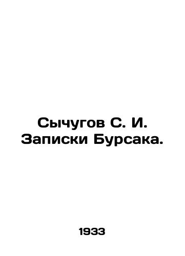 Sychugov S. I. Zapiski Bursaka./Sychugov S. I. Bursaks notes. In Russian (ask us if in doubt) - landofmagazines.com