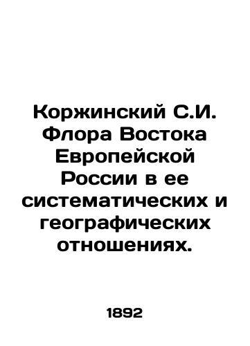 Korzhinskiy S.I. Flora Vostoka Evropeyskoy Rossii v ee sistematicheskikh i geograficheskikh otnosheniyakh./Korzhinsky S.I. The flora of the East of European Russia in its systematic and geographical relations. In Russian (ask us if in doubt) - landofmagazines.com