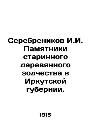 Serebrenikov I.I. Pamyatniki starinnogo derevyannogo zodchestva v Irkutskoy gubernii./Serebrennikov I.I. Monuments of ancient wooden architecture in Irkutsk Governorate. In Russian (ask us if in doubt) - landofmagazines.com