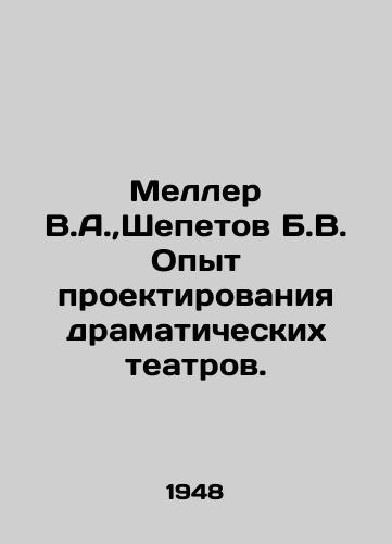 Meller V.A.,Shepetov B.V. Opyt proektirovaniya dramaticheskikh teatrov./Meller V.A., Shepetov B.V. Experience in designing drama theatres. In Russian (ask us if in doubt) - landofmagazines.com