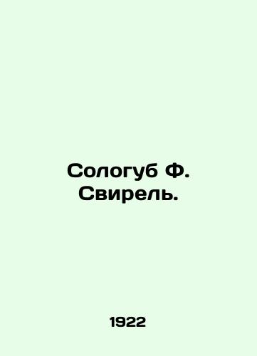 Sologub F. Svirel./Sologub F. Svirel. In Russian (ask us if in doubt) - landofmagazines.com