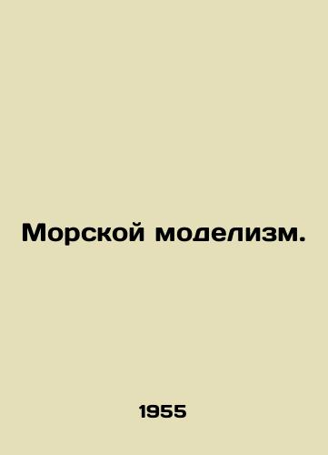Morskoy modelizm./Marine modeling. In Russian (ask us if in doubt). - landofmagazines.com
