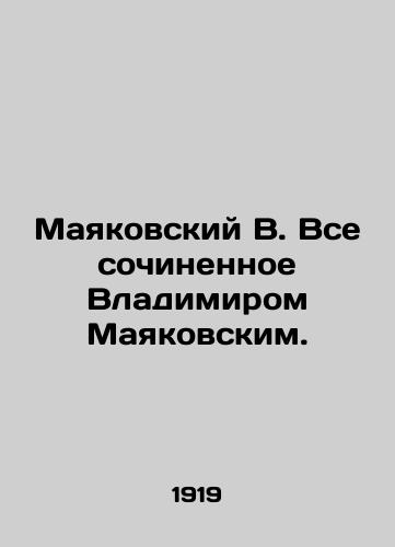 Mayakovskiy V. Vse sochinennoe Vladimirom Mayakovskim./Mayakovsky V. Everything composed by Vladimir Mayakovsky. In Russian (ask us if in doubt). - landofmagazines.com