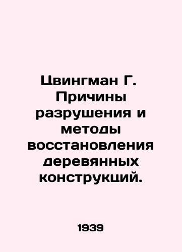 Tsvingman G.  Prichiny razrusheniya i metody vosstanovleniya derevyannykh konstruktsiy./Zwingman G. Causes of destruction and methods of restoration of wooden structures. In Russian (ask us if in doubt) - landofmagazines.com