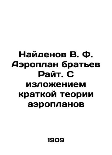 Naydenov V.F. Aeroplan bratev Rayt. S izlozheniem kratkoy teorii aeroplanov/The Wright Brothers Aeroplane Found. A Brief Theory of Aeroplanes In Russian (ask us if in doubt). - landofmagazines.com