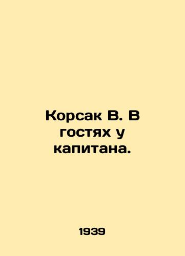Korsak V. V gostyakh u kapitana./Korsak B. Visiting the captain. In Russian (ask us if in doubt). - landofmagazines.com