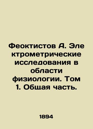 Feoktistov A. Elektrometricheskie issledovaniya v oblasti fiziologii. Tom 1. Obshchaya chast./Feoctistov A. Electrometric Research in Physiology. Volume 1. General Part. In Russian (ask us if in doubt) - landofmagazines.com