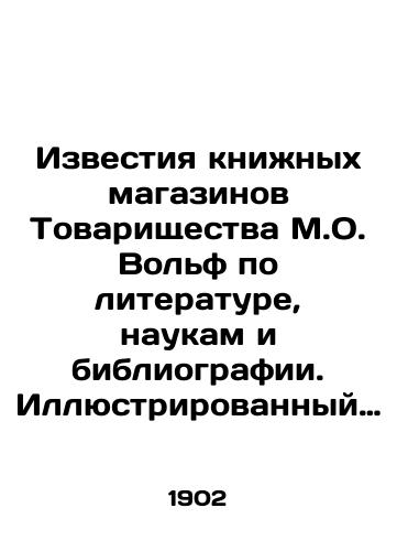 Izvestiya knizhnykh magazinov Tovarishchestva M.O. Volf po literature, naukam i bibliografii. Illyustrirovannyy bibliograficheskiy zhurnal. 1902. # 1-12 (v odnom pereplete)./News of the bookstores of the M.O. Wolf Partnership for Literature, Science, and Bibliography. Illustrated bibliographic journal. 1902. # 1-12 (in one book). In Russian (ask us if in doubt) - landofmagazines.com