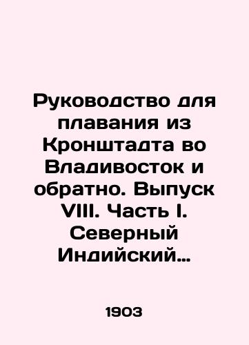 Rukovodstvo dlya plavaniya iz Kronshtadta vo Vladivostok i obratno. Vypusk VIII. Chast' I. Severnyy Indiyskiy okean/Navigation Guide from Kronstadt to Vladivostok and back. Issue VIII. Part I. Northern Indian Ocean In Russian (ask us if in doubt). - landofmagazines.com