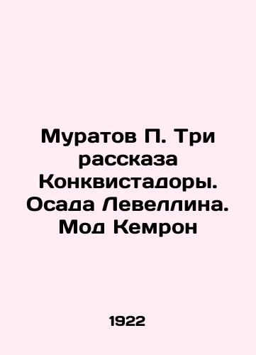Muratov P. Tri rasskaza Konkvistadory. Osada Levellina. Mod Kemron/Muratov P. The Three Stories of Conquistadora. The Siege of Levellin. Maud Camron In Russian (ask us if in doubt) - landofmagazines.com
