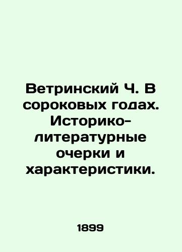 Vetrinskiy Ch. V sorokovykh godakh. Istoriko-literaturnye ocherki i kharakteristiki./Vetrovsky C. In the Forties. Historical and Literary Essays and Characteristics. In Russian (ask us if in doubt) - landofmagazines.com