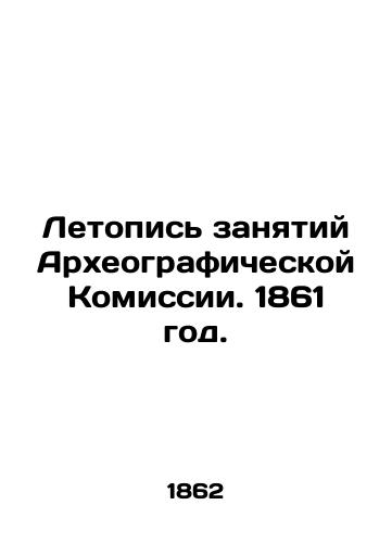 Letopis zanyatiy Arkheograficheskoy Komissii. 1861 god./Chronicle of the Archaeographic Commission. 1861. In Russian (ask us if in doubt) - landofmagazines.com
