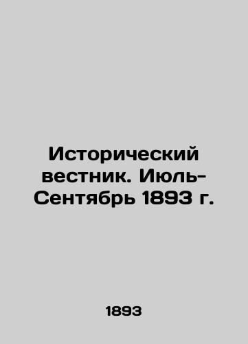 Istoricheskiy vestnik. Iyul-Sentyabr 1893 g./Historical Bulletin. July-September 1893 In Russian (ask us if in doubt) - landofmagazines.com