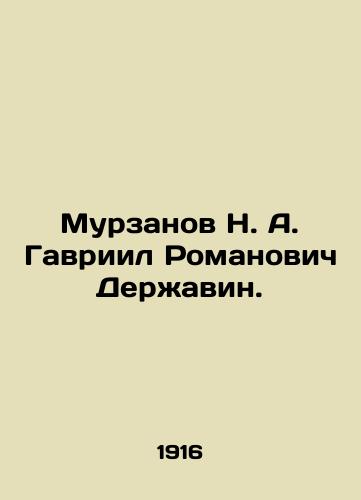 Murzanov N.A. Gavriil Romanovich Derzhavin./Murzanov N.A. Gavriil Romanovich Derzhavin. In Russian (ask us if in doubt). - landofmagazines.com