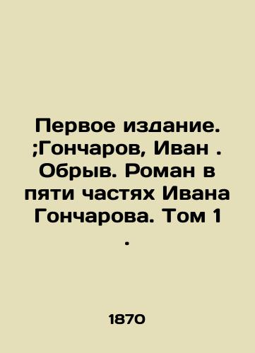 Goncharov, Ivan. Obryv. Roman v pyati chastyakh Ivana Goncharova. Tom 1./Goncharov, Ivan. Break. Roman in five parts by Ivan Goncharov. Volume 1. In Russian (ask us if in doubt). - landofmagazines.com