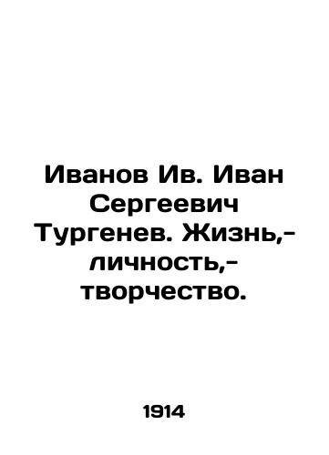 Ivanov Iv. Ivan Sergeevich Turgenev. Zhizn,-lichnost,-tvorchestvo./Ivanov Ivan Sergeevich Turgenev. Life, personality, creativity. In Russian (ask us if in doubt) - landofmagazines.com