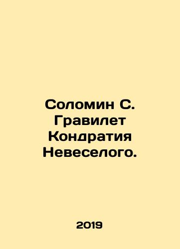 Solomin S. Gravilet Kondratiya Neveselogo./Solomin S. Gravilet Kondratiy the Unmerry. In Russian (ask us if in doubt) - landofmagazines.com