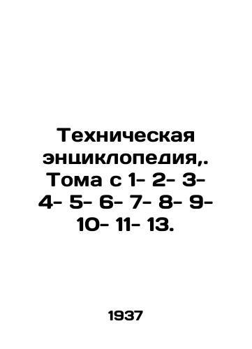 Tekhnicheskaya entsiklopediya,. Toma s 1- 2- 3- 4- 5- 6- 7- 8- 9- 10- 11- 13./Technical Encyclopedia,. Volumes 1-2-3-4-5-6-7-8-9-10-11-13. In Russian (ask us if in doubt) - landofmagazines.com