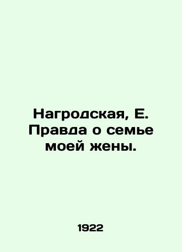 Nagrodskaya, E. Pravda o seme moey zheny./Nagrodskaya, E. The truth about my wifes family. In Russian (ask us if in doubt) - landofmagazines.com