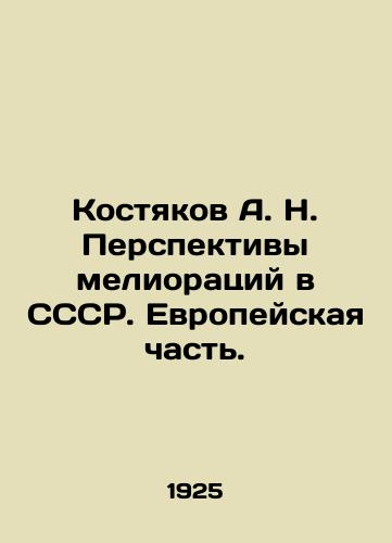 Kostyakov A. N. Perspektivy melioratsiy v SSSR. Evropeyskaya chast./Kostyakov A. N. Prospects for reclamation in the USSR. The European part. In Russian (ask us if in doubt) - landofmagazines.com