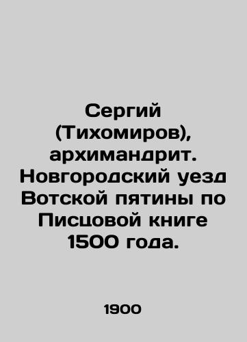 Sergiy (Tikhomirov), arkhimandrit. Novgorodskiy uezd Votskoy pyatiny po Pistsovoy knige 1500 goda./Sergiy (Tikhomirov), Archimandrite. Novgorod Uyezd of the Votskaya Pyotna, based on the 1500 Book of Pisces. In Russian (ask us if in doubt) - landofmagazines.com