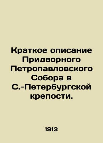 Kratkoe opisanie Pridvornogo Petropavlovskogo Sobora v S.-Peterburgskoy kreposti./Brief description of the Peter and Paul Court Council in the St. Petersburg Fortress. In Russian (ask us if in doubt) - landofmagazines.com