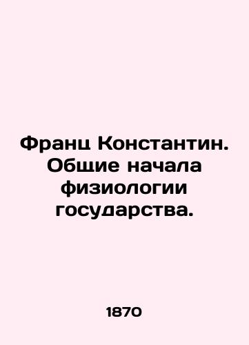 Frants Konstantin. Obshchie nachala fiziologii gosudarstva./Franz Konstantin. General beginnings of the physiology of the state. In Russian (ask us if in doubt) - landofmagazines.com
